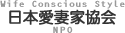 日本愛妻家協会
